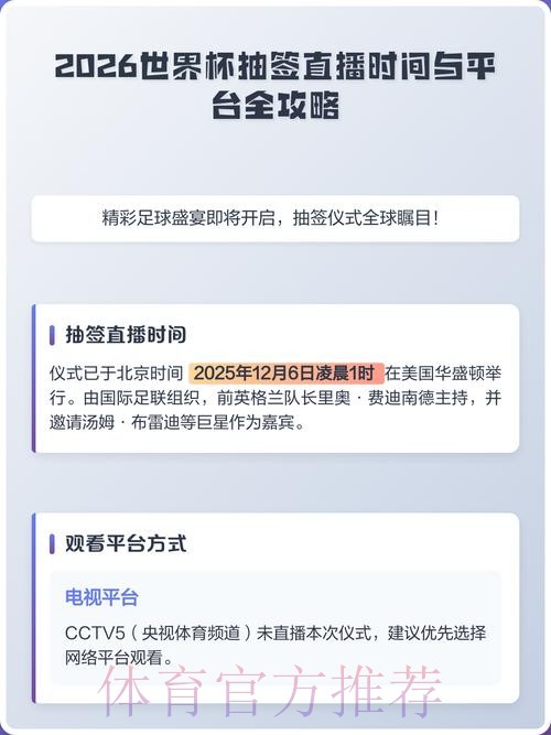 2026世界杯全程实时直播追踪 2026世界杯全程实时直播追踪